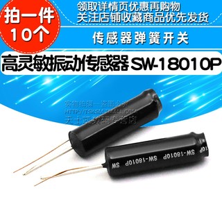 高灵敏振动传感器 SW-18010P震动传感器 传感器弹簧开关 10个