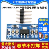 3.3V电源模块 电源板 降压稳压电源模块 AMS1117 3.3V
