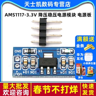 3.3V电源模块 AMS1117-3.3V 降压稳压电源模块 电源板