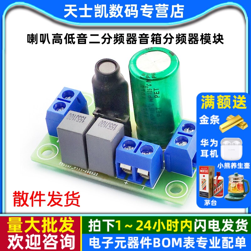 发烧可调试HIFI喇叭高低音二分频器音箱分频器模块高低二分频音响