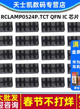 RClamp0524P.TCT  QFN IC 芯片 (2个)