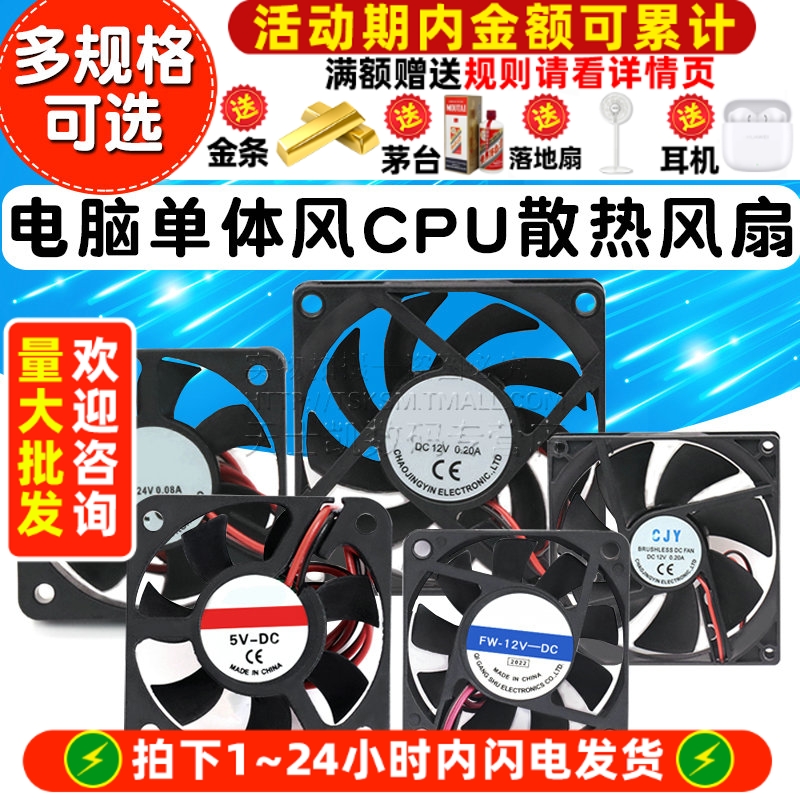 电脑CPU笔记本静音散热风扇显卡