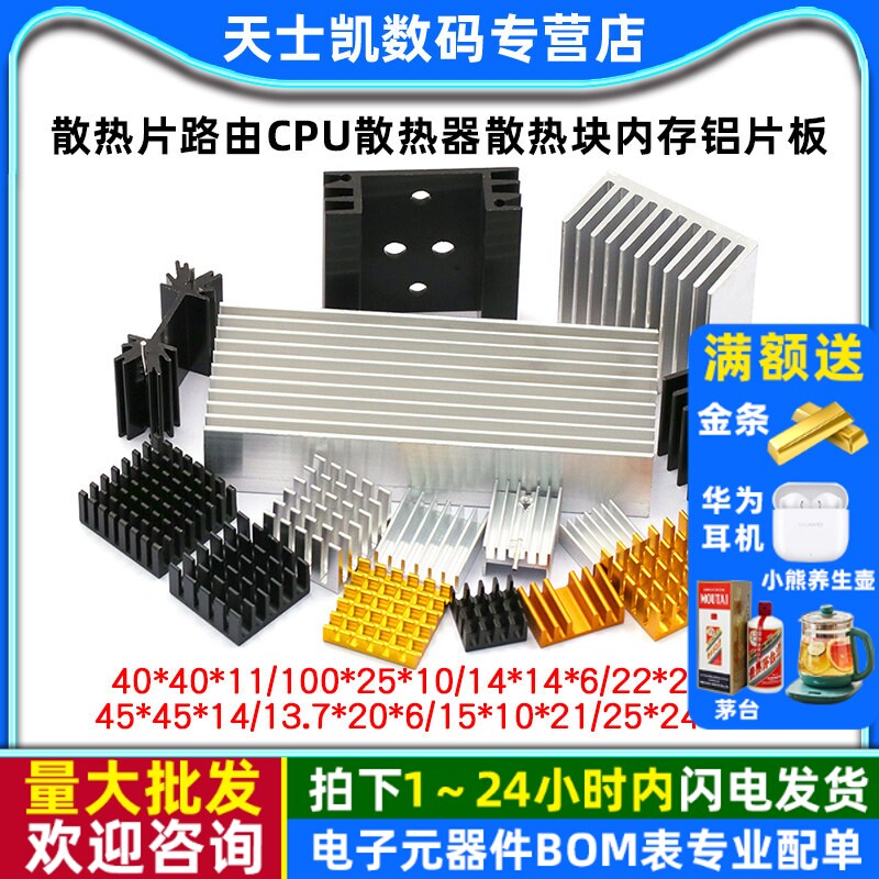 散热片路由CPU散热器散热块内存铝片板型材铝鳍片合金硬盘固态m.2