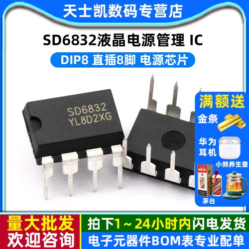 SD6832液晶电源管理IC