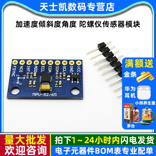6轴姿态加速度倾斜度角度传感器