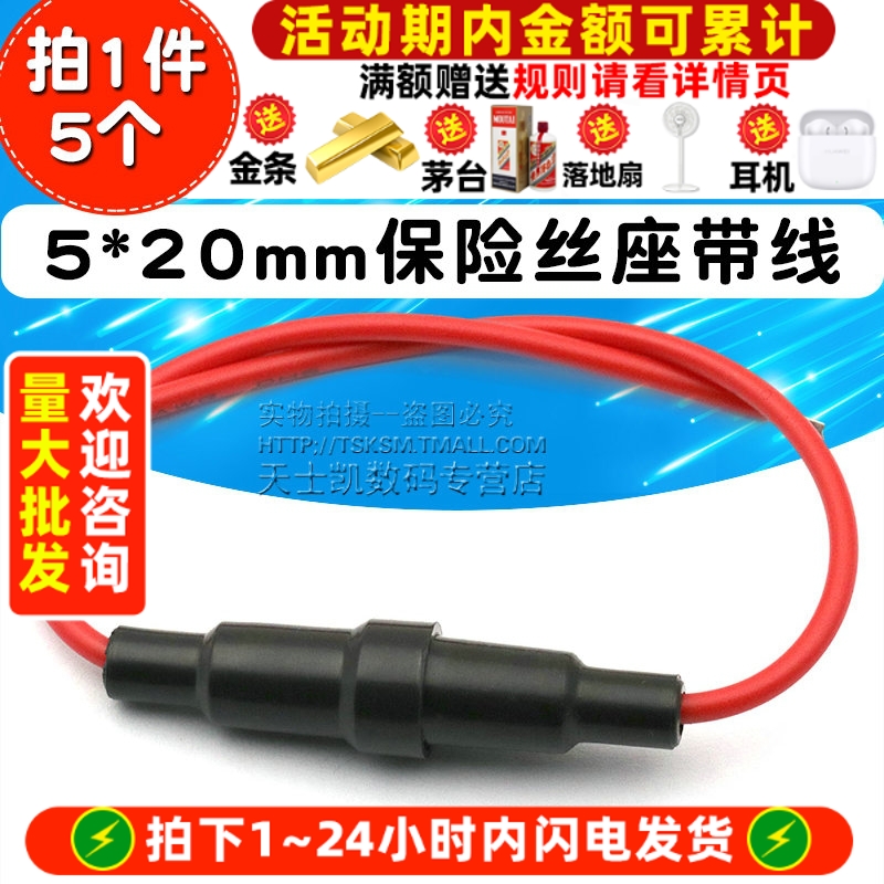 5*20mm保险丝座带线/保险管座