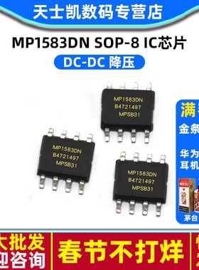 芯片 MP1583DN SOP-8 DC-DC 降压IC