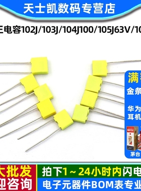 校正电容102J/103J/104J100/105J63V/100V 1/10/100nF 0.1uF 1UF