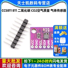 CCS811  811 二氧化碳 CO2 eCO2 TVOC 空气质量 气体传感器