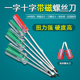螺丝刀一字十字家用起子工具工业级带磁性螺丝刀小梅花迷你镙丝刀