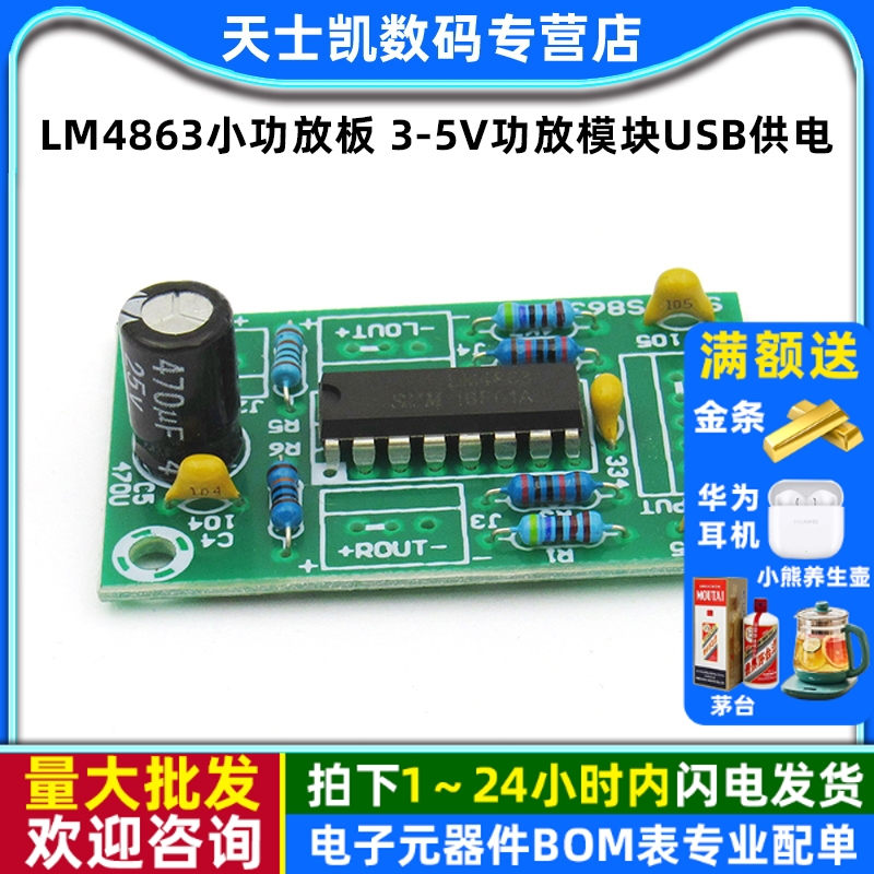 LM4863小功放板3-5V功放模块USB