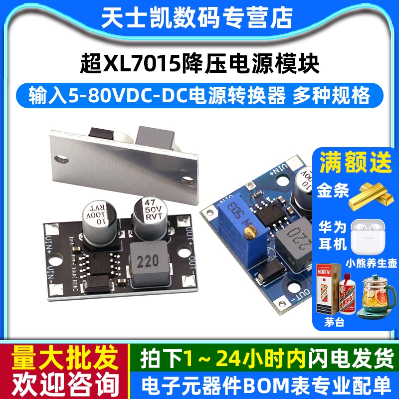 直流可调降压电源模块电源转换器