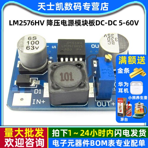 DC-DC降压稳压电源模块LM2576HV