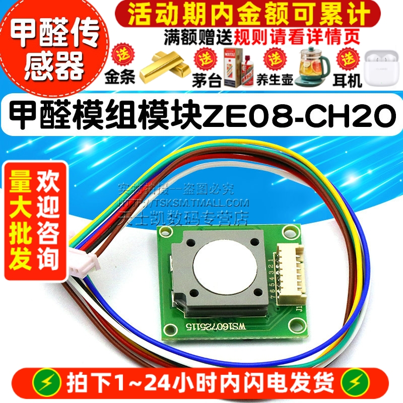 甲醛传感器甲醛模组模块低功耗