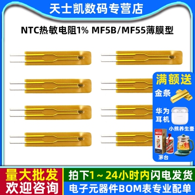 ntcNTC热敏电阻MF5B/MF55薄膜型