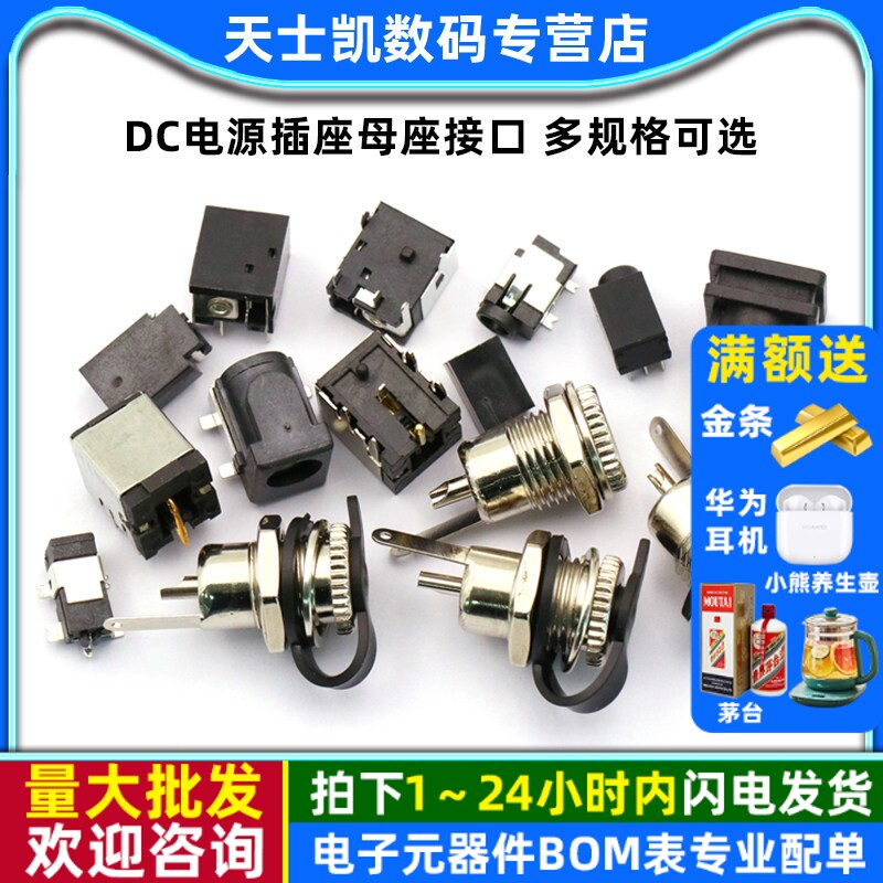 DC电源插座母座5.5*2.1/2.5/3.5图片