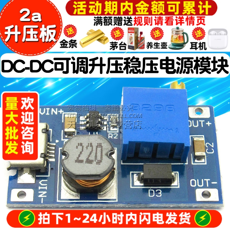 2a升压板DC-DC可调升压稳压电源