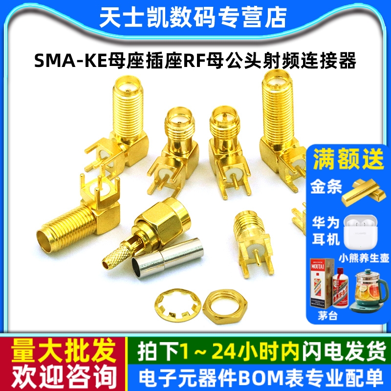 SMA/UFL/IPEX/IPX接头天线座子