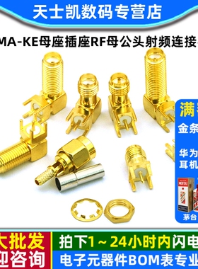 SMA/UFL/IPEX/IPX接头天线座子SMA-KE母座插座RF母公头射频连接器