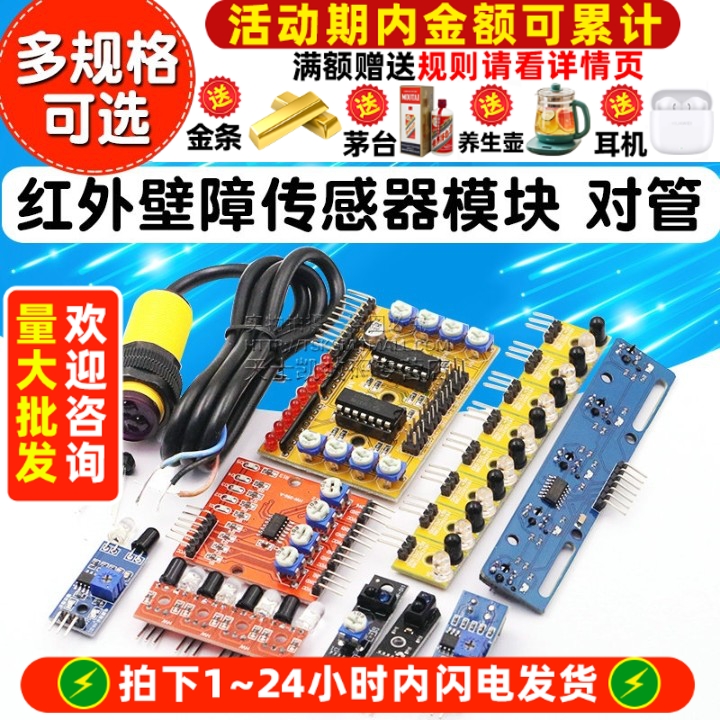 红外传感器模块寻迹循迹避障