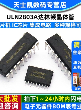 ULN2803A ULN2803AG ULN2804A 达林顿晶体管单片机IC芯片集成电路