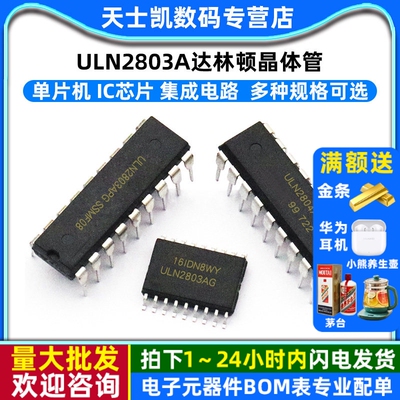 ULN2803A ULN2803AG ULN2804A 达林顿晶体管单片机IC芯片集成电路