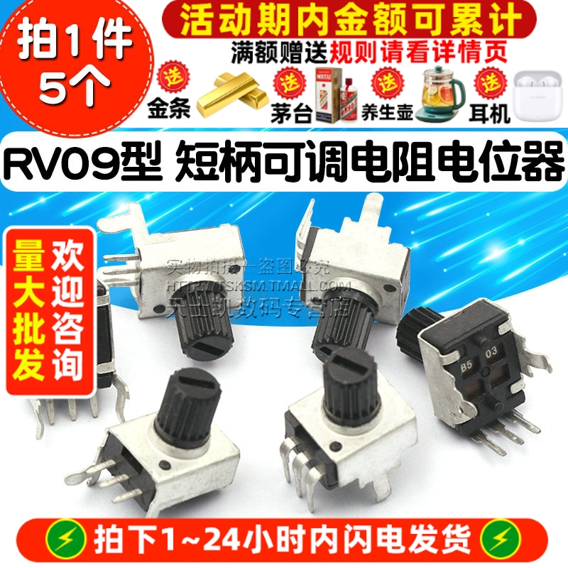 RV09型短柄可调电位器可调电阻