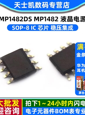 MP1482DS MP1482 SOP 液晶电源 IC 芯片 稳压集成 (2个)