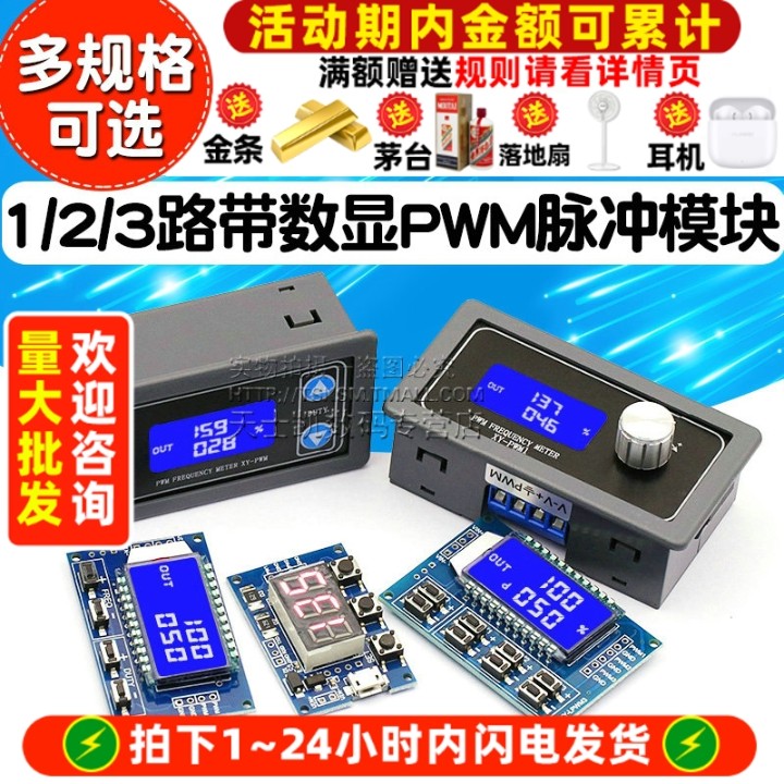 123路带数显PWM脉冲频率方波矩形
