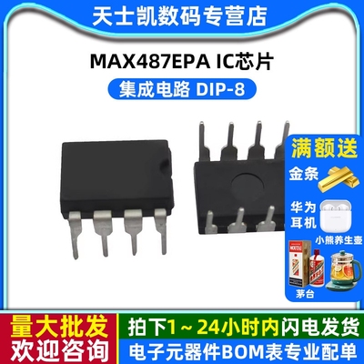 芯片 MAX487EPA 集成电路 DIP-8 IC (5个)