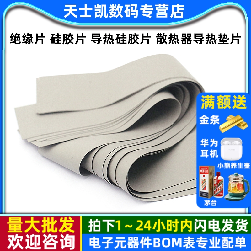 绝缘片硅胶片导热硅胶片散热器