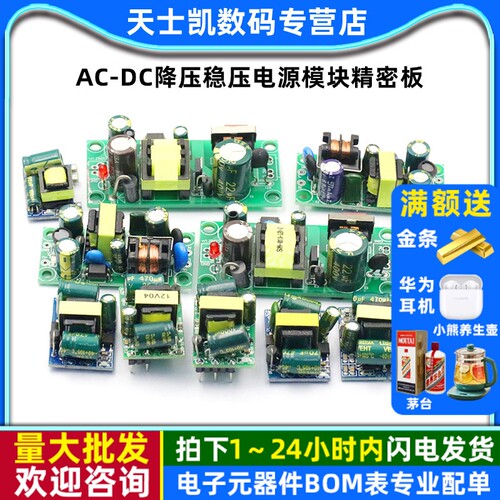 AC-DC降压稳压电源模块精密板12V