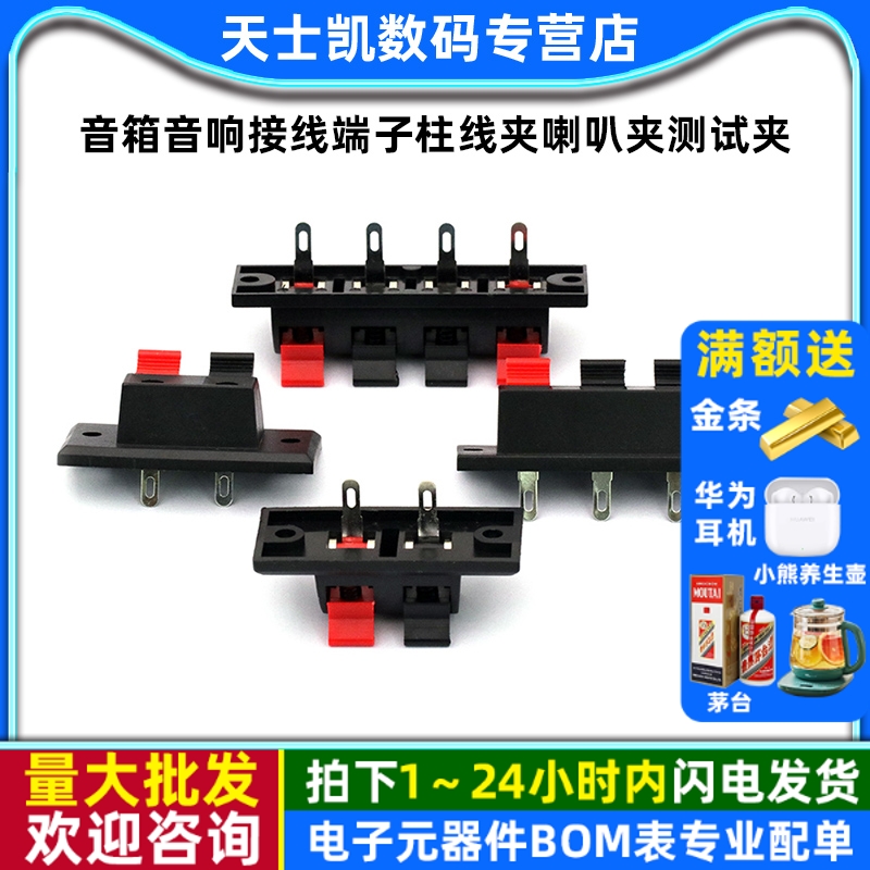 音箱音响接线端子柱线夹喇叭夹测试夹接线夹面包板夹音频 4P/2P