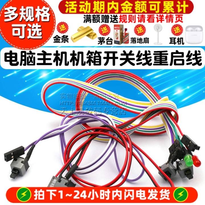 开机按钮机箱台式机电脑主机开关