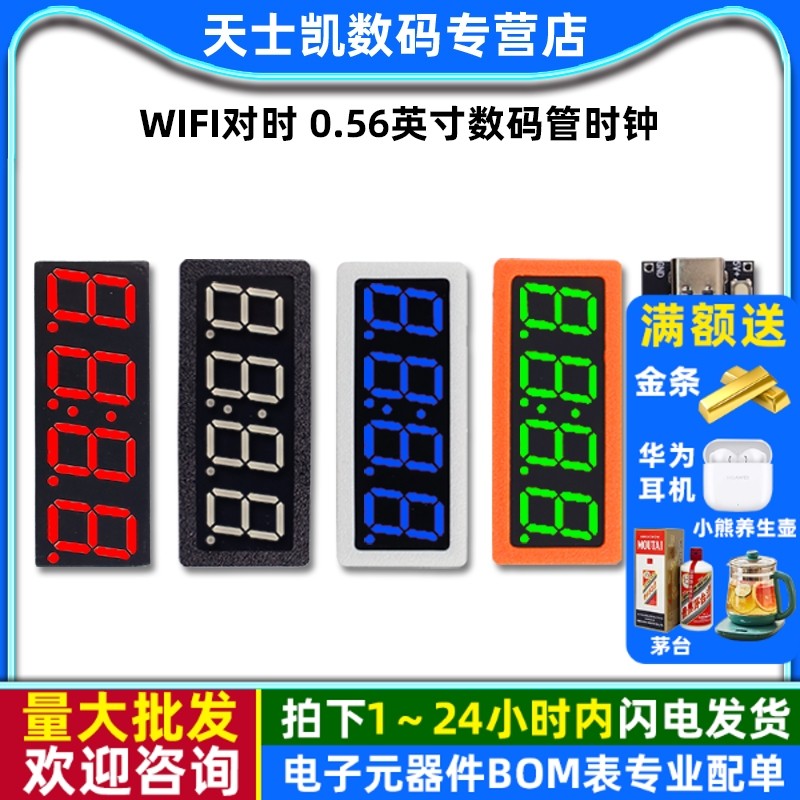 【DIY】WiFI对时 0.56英寸数码管时钟 8级亮度自动亮度 USB供电,电子元器件市场,DIY套件/DIY材料/电子积木,淘宝优惠券,粉丝福利购,淘宝优惠卷