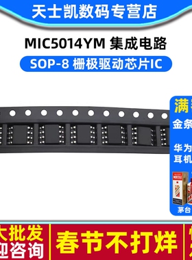 MIC5014YM 集成电路 SOP-8 IC 芯片(2个)