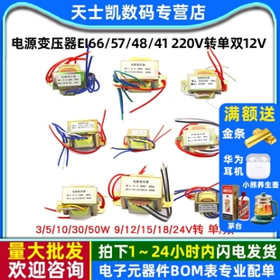 50W30W10W5W 220V转单双12V 电源变压器EI66 15V 24V