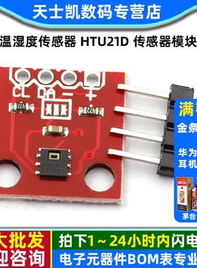 温湿度传感器 HTU21D 传感器模块 替代简单的 SHT15 传感器