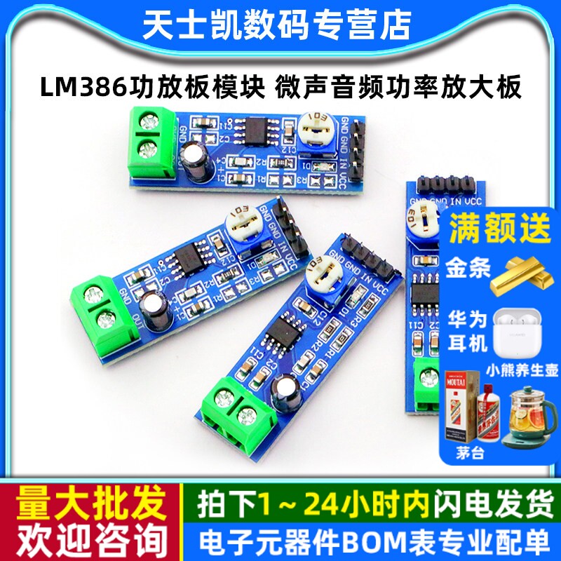 LM386功放板模块20 微声音频功率放大板电路200倍音频音量放大器
