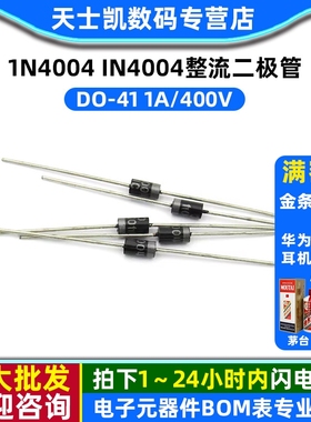 1N4004 IN4004 DO-41整流二极管 1A/400V (50个)