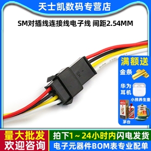 SM对插线连接线电子线 间距2.54MM4P公母对插一套公母线总长40CM