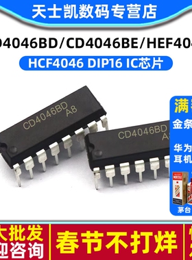 IC 芯片 CD4046BD/CD4046BE/HEF4046/HCF4046 DIP16 (10