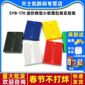 SYB 彩色电路板洞洞板 35x47mm 170 迷你微型小板面包板实验板