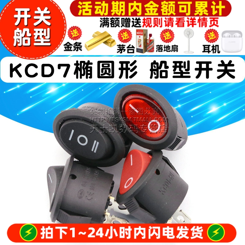 KCD7椭圆形开关2脚2档3脚3档