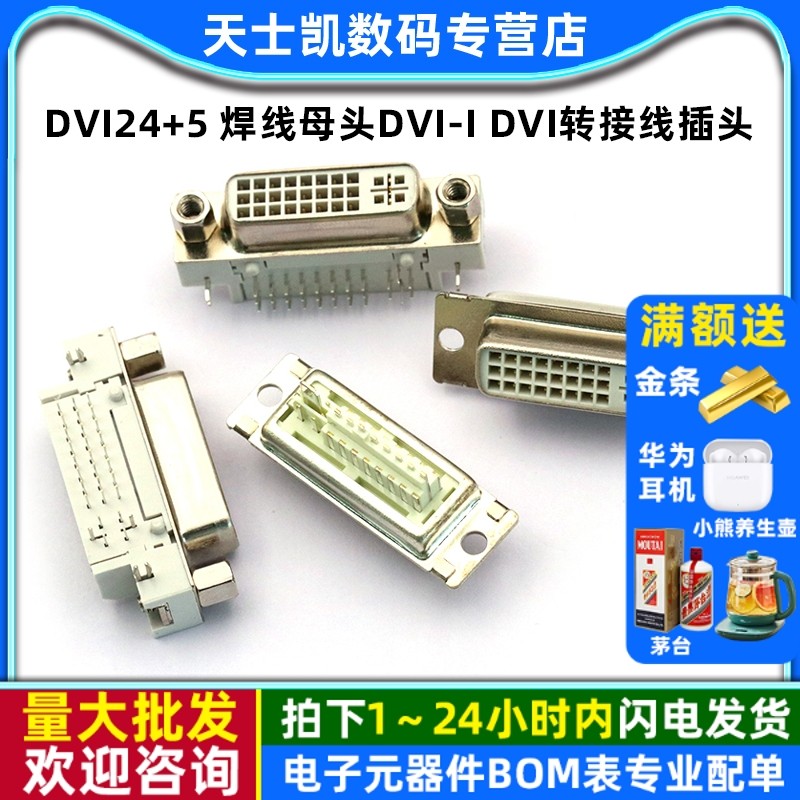 DVI24+5 焊线母头DVI-I DVI转接线插头端子焊接公头/母座弯头90度