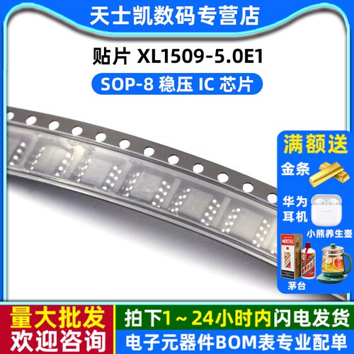 XL1509-5.0E1 拍1件=2个