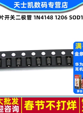 贴片开关二极管 1N4148 IN4148 4148 1206 SOD123 丝印T4 (50个)