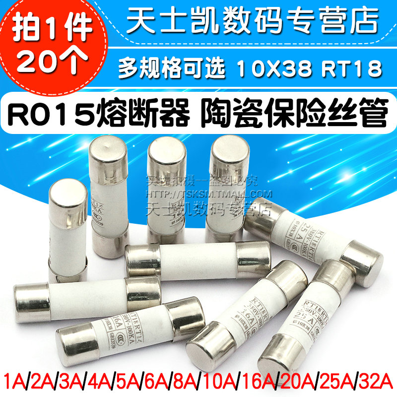 R015熔断器陶瓷保险丝保险管380V-100KA 1A 2A 3A 5A 6A 10A32A安-封面