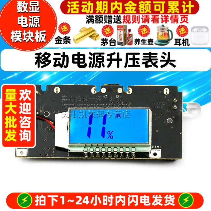 移动电源充电宝数显稳压电源模块