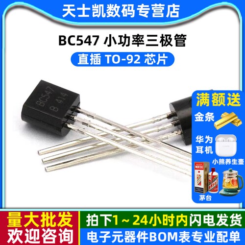 大芯片 BC547 拍一件20个